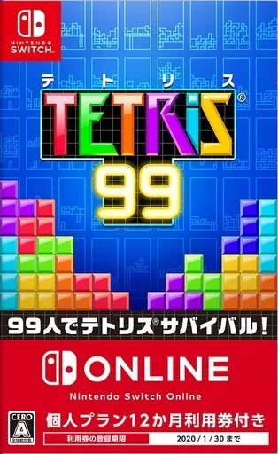 NS TETRIS 99【オンラインパス期限使用済み】 [H703734]