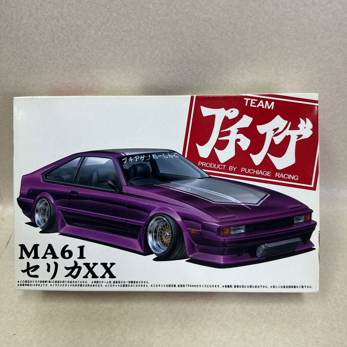 アオシマ プチアゲレーシング セリカXX MA61 族車 街道レーサー アオシマ プチアゲレーシング セリカXX MA61 族車 街道レーサー