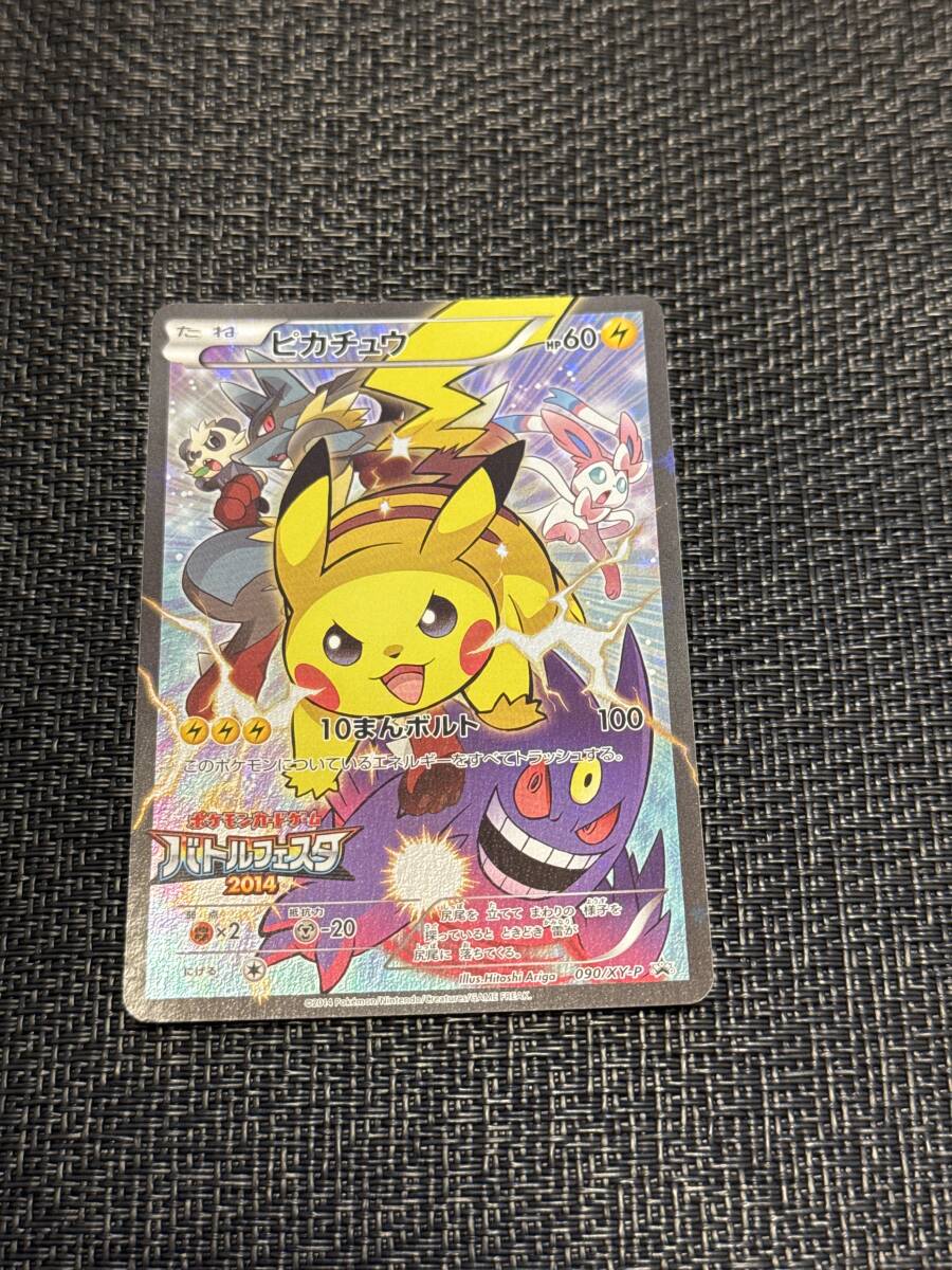 ポケモンカード　ピカチュウ　バトルフェスタ　2014 プロモ　極美品　ポケカ
