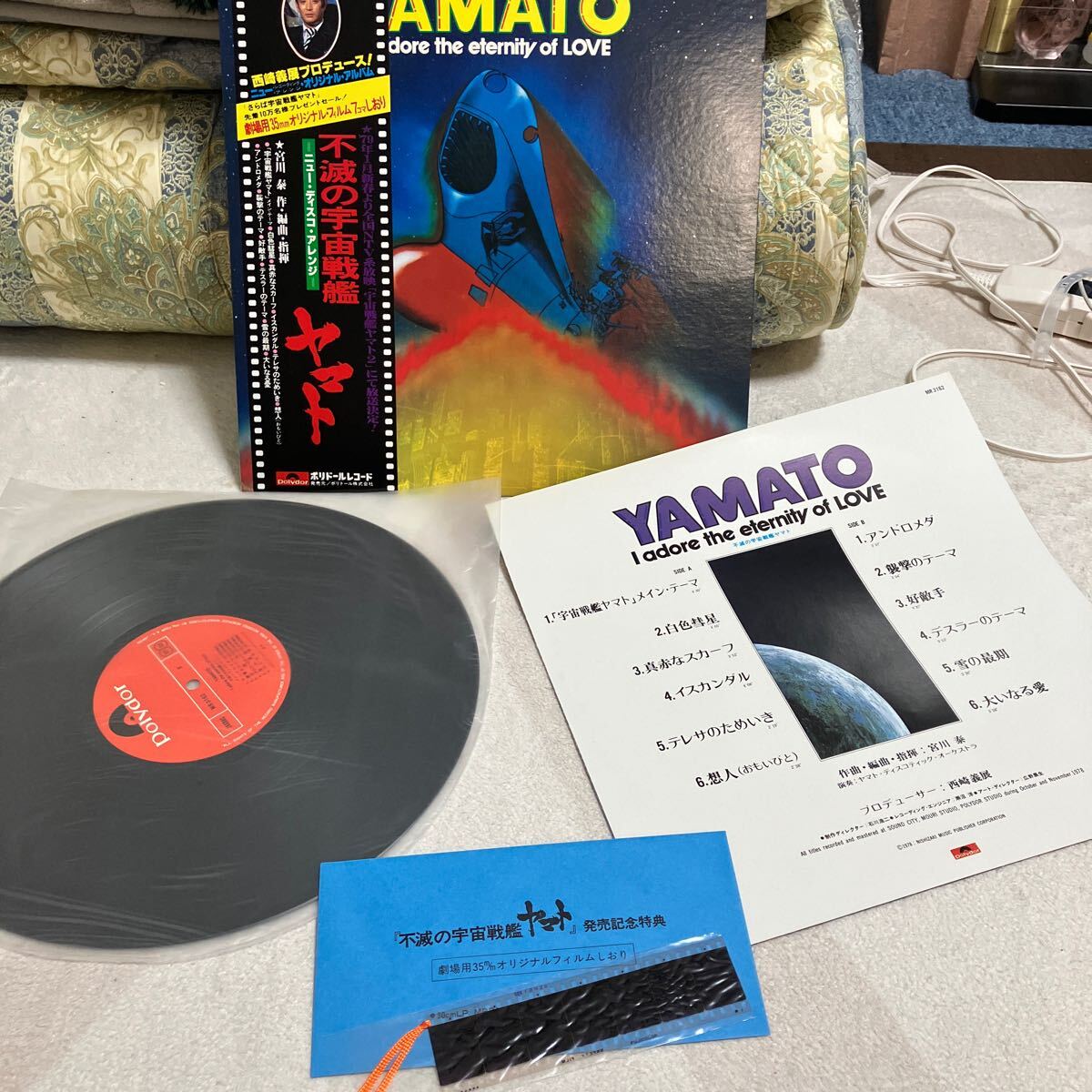 LP 不滅の宇宙戦艦ヤマト ニュー・ディスコ・アレンジ オリジナルアルバム オリジナルフィルムしおり付き
