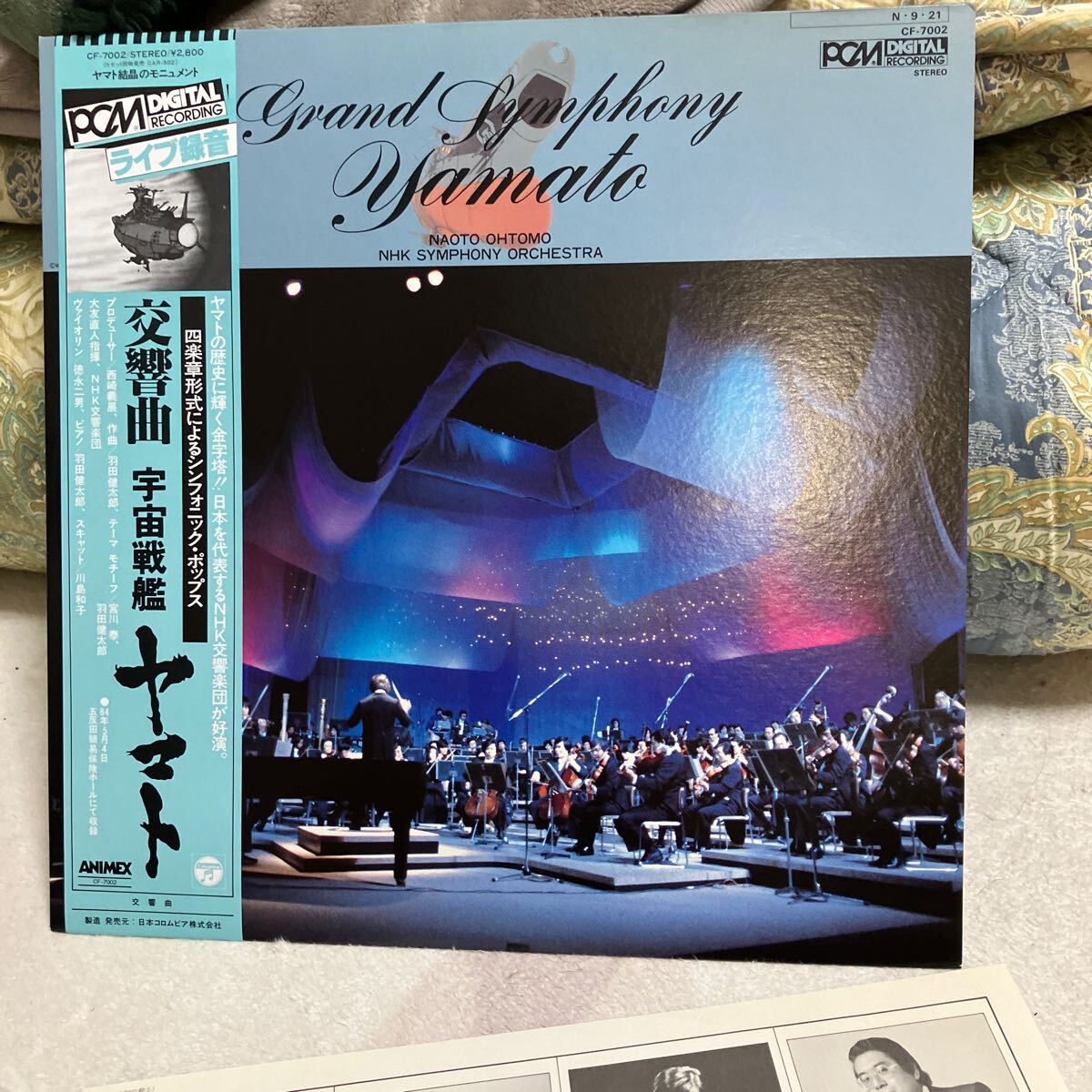 LP アニメ 帯付き 宇宙戦艦ヤマト 交響曲 ライブ録音 西崎義展 宮川泰 羽田健太郎