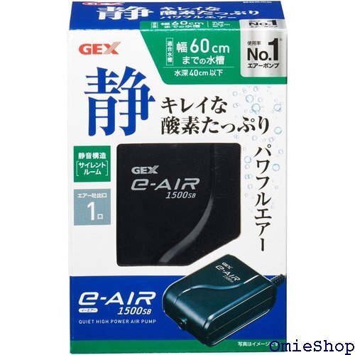 GEX AIR PUMP e‐AIR 1500SB 吐 水深40cm以下・幅60cm水槽以下 静音エアーポンプ 3239