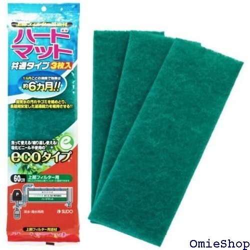 スドー ハードマット 共通タイプ 3枚入 5415