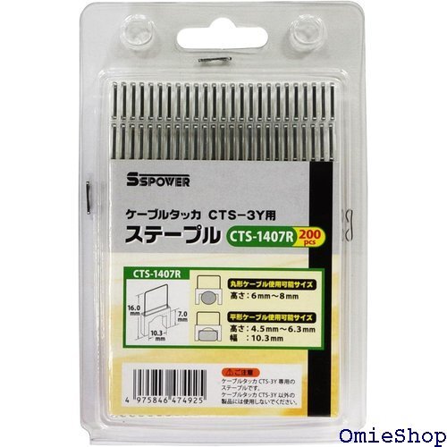  パオック PAOCK SSPOWER エスエスパワー CTS-3Y用 ステープル CTS-1407R 200本 6530