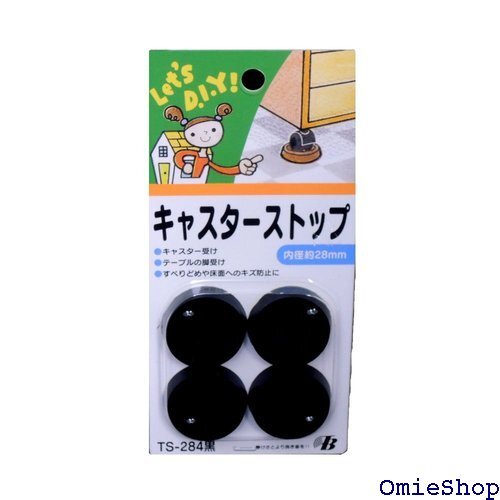 東京防音 すべり止め キャスターストップ TS-284 黒 4個入 6588