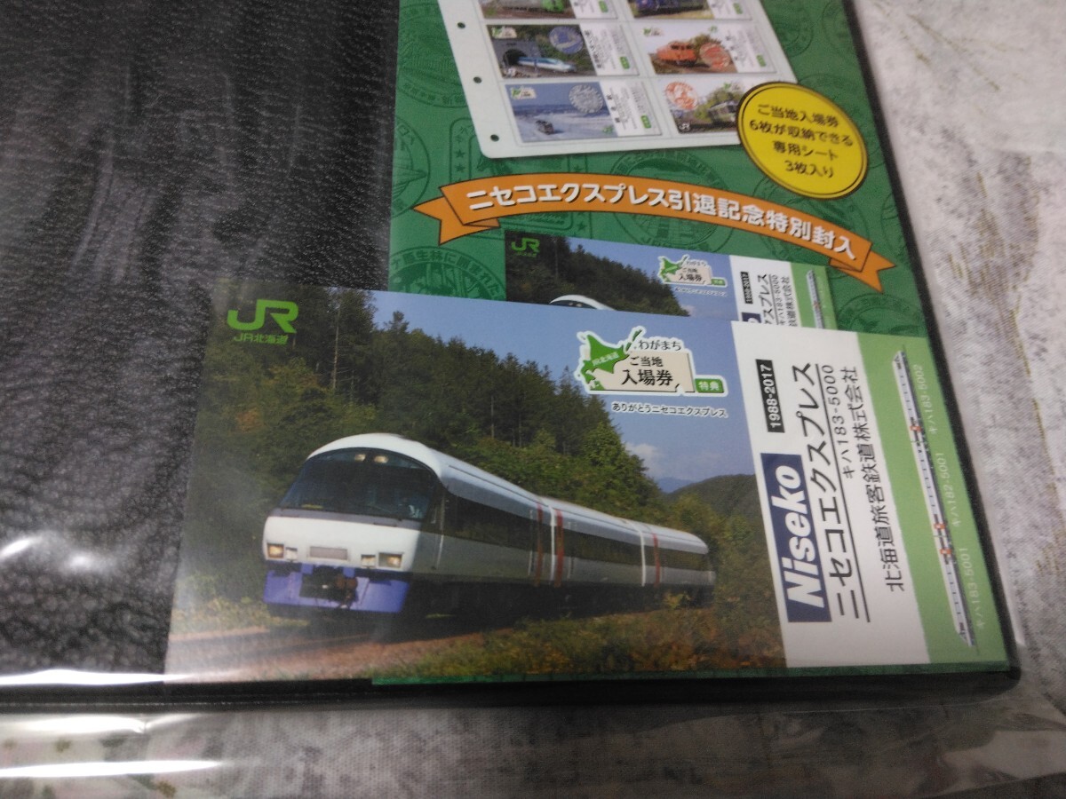 送料込 JR北海道 わがまち ご当地入場券 専用コレクション 送料込 JR北海道 わがまち ご当地入場券 専用コレクション