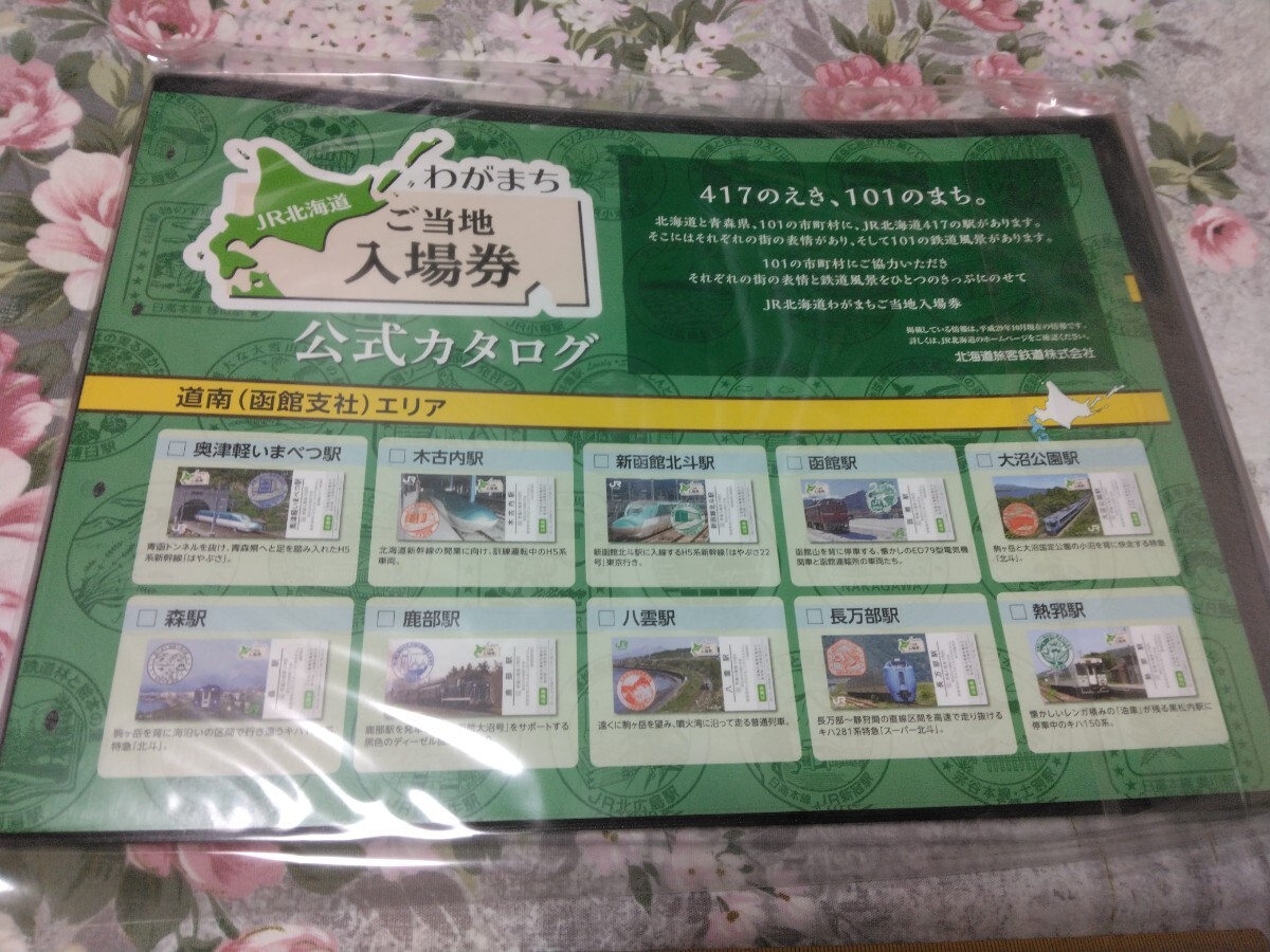 送料込 JR北海道 わがまち ご当地入場券 専用コレクション 送料込 JR北海道 わがまち ご当地入場券 専用コレクション