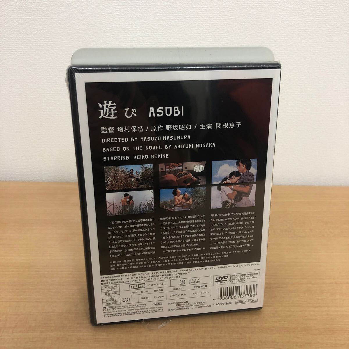Y0124B 未開封☆遊び ASOBI DVD セル版 邦画 ドラマ 大映株式