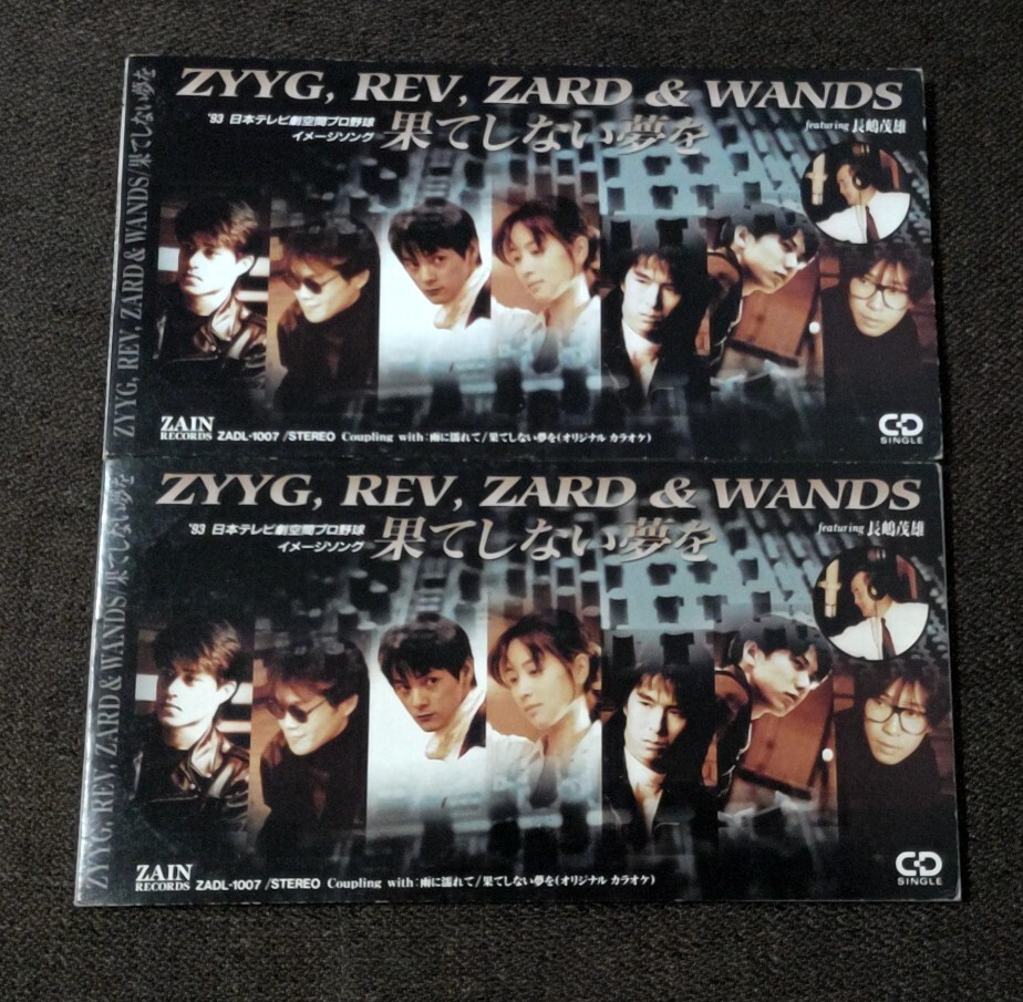 初期盤 (黒ディスク)＆通常盤 (白ディスク) 8cmシングルCD2枚セット 果てしない夢を ZYYG,REV,ZARD＆WANDS featuring 長嶋茂雄 カラオケ付