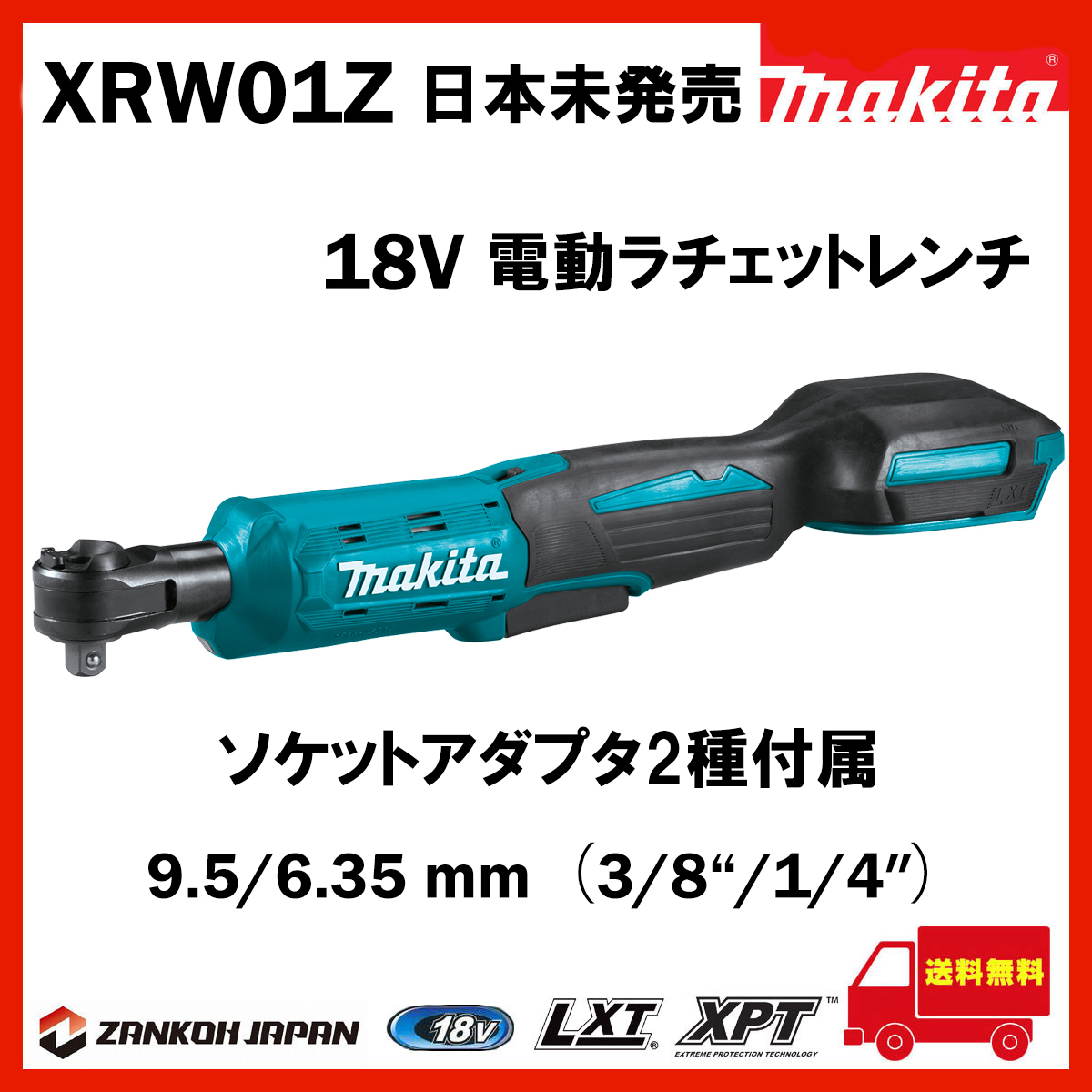 マキタ 電動ラチェットレンチ XRW01Z 18V 充電式 MAKITA 純正品 本体のみ