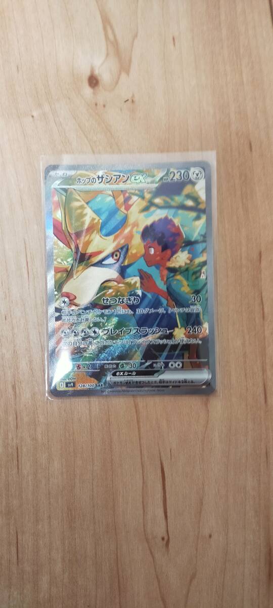ポケモンカード ホップのザシアンex SAR バトルパートナーズ ポケモンカード ホップのザシアンex SAR バトルパートナーズ