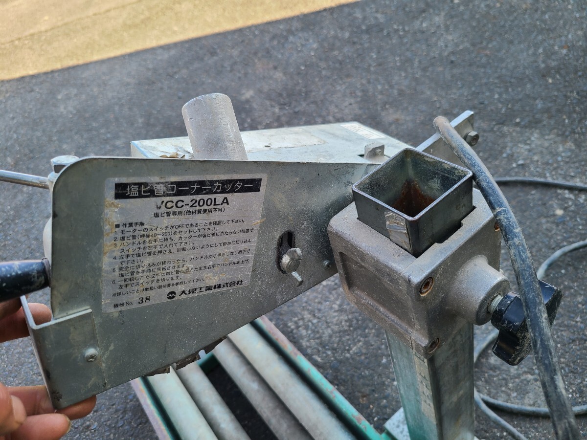 大見工業 塩ビコーナーカッター VCC-200LA グラインダーコード 大見工業 塩ビコーナーカッター VCC-200LA グラインダーコード