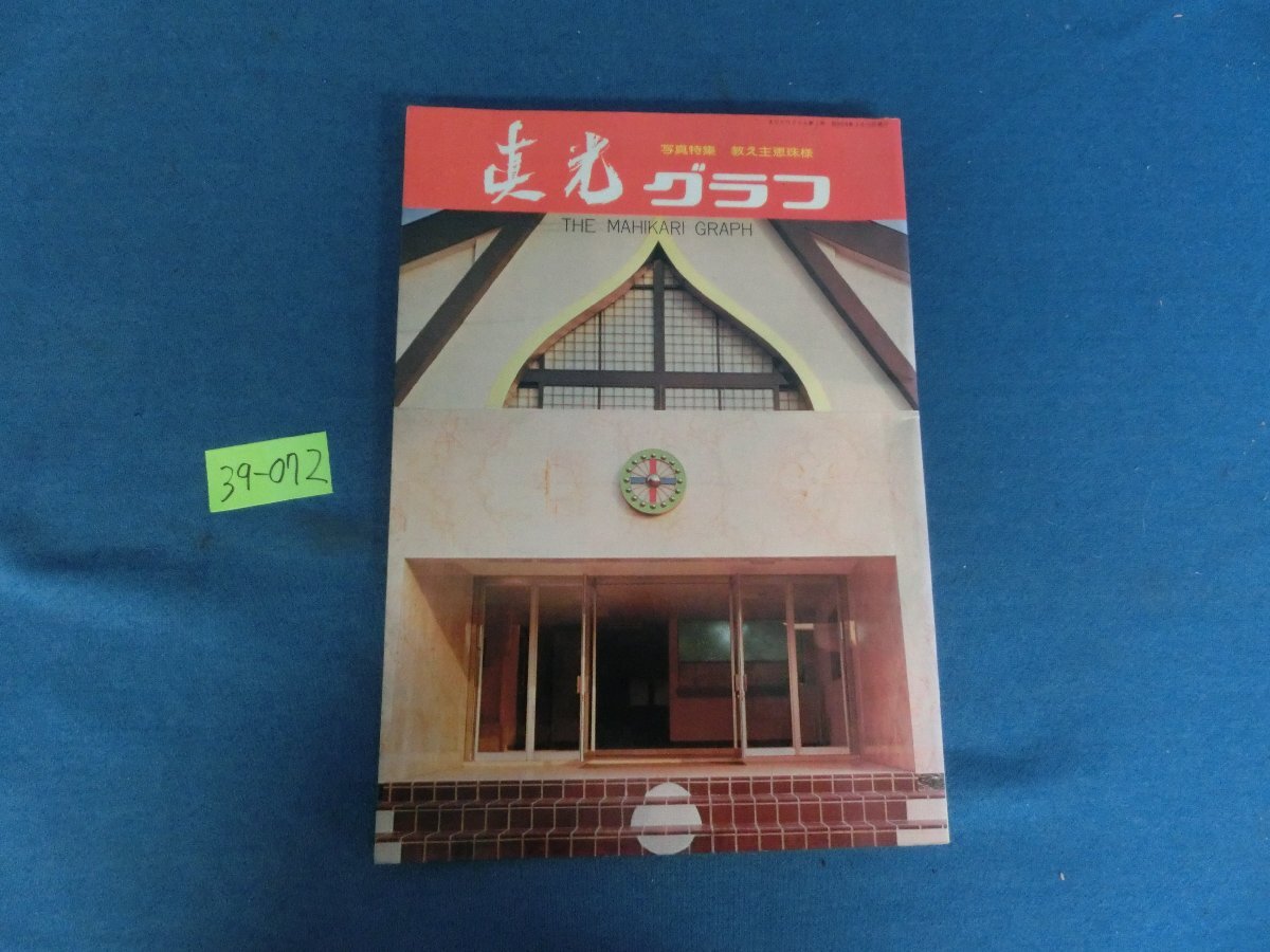真光 