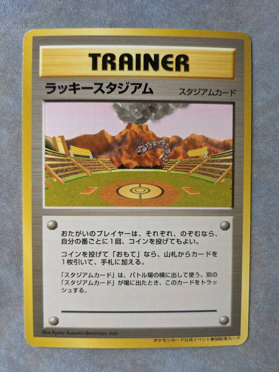 ポケモン カード ゲーム　旧裏　ラッキースタジアム　九州　阿蘇山・ イワーク