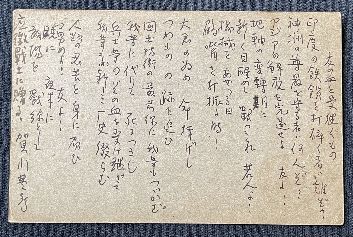 ◆大日本出版報国団宛肉筆葉書46◆賀川豊彦 キリスト教社会運動家/社会改良家/日本農民組合創設者 太平洋戦争・言論統制期資料