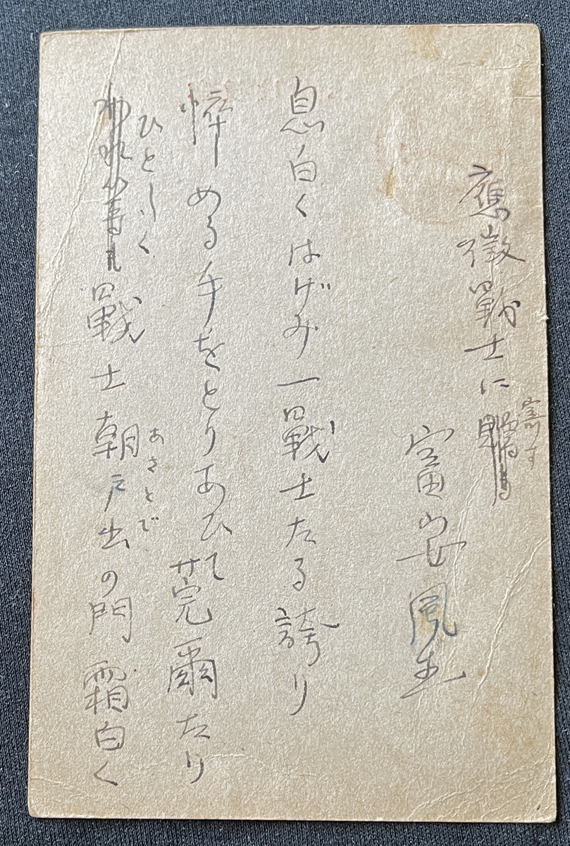 ◆大日本出版報国団宛肉筆葉書10◆富安風生 俳句 俳人/俳誌「若葉」を主宰/高浜虚子に師事/愛知県出身 太平洋戦争・言論統制期資料