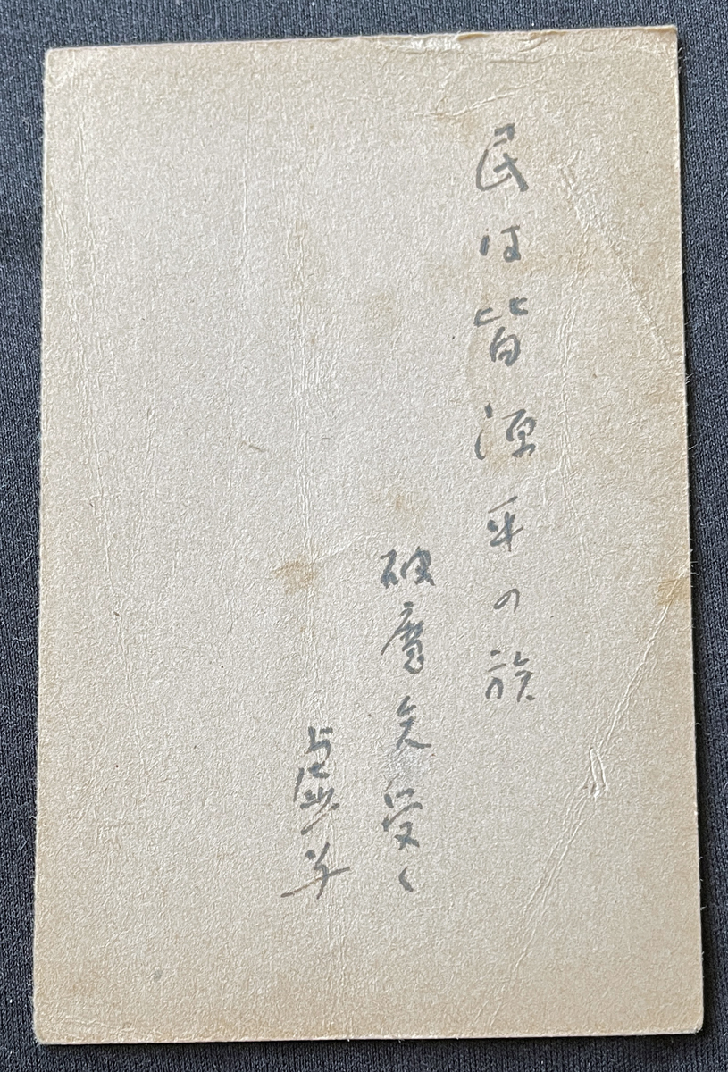 ◆大日本出版報国団宛肉筆葉書8◆高浜虚子 俳句 俳人/正岡子規に師事/文化勲章受章者/愛媛県松山出身 太平洋戦争・言論統制期資料
