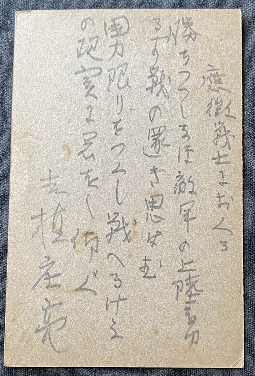 ◆大日本出版報国団宛肉筆葉書32◆吉植庄亮 歌人/政治家/谷崎潤一郎や和辻哲郎と交流 太平洋戦争・言論統制期資料