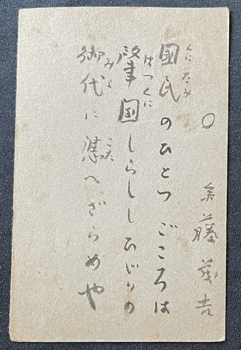 斎藤茂吉 短歌二行書』 額 箱有 短冊 古筆 古文書 古書 歌人 和歌