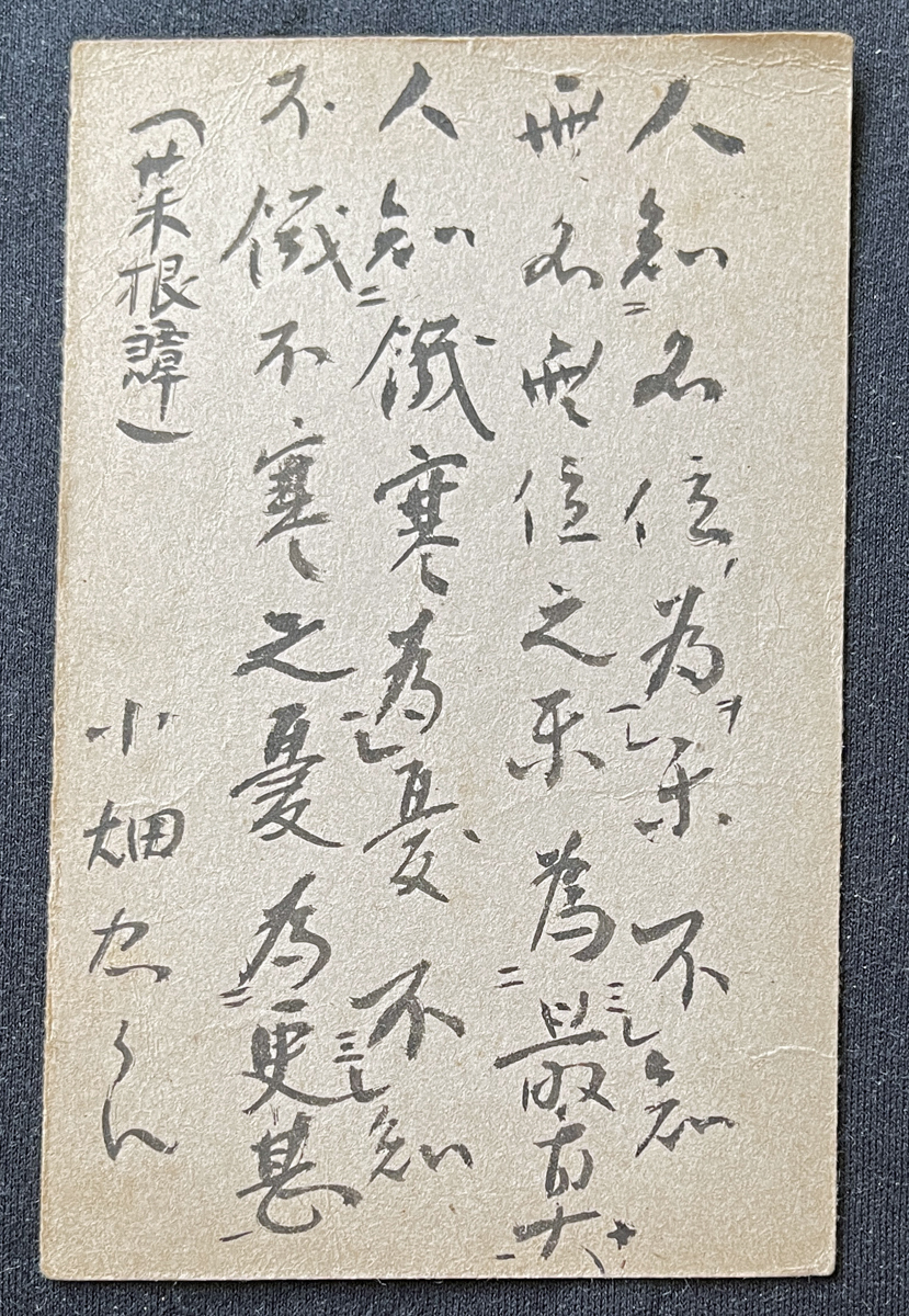 ◆大日本出版報国団宛肉筆葉書94◆小畑忠良 実業家/大日本産業報国会理事長/愛知県知事等歴任 太平洋戦争言論統制期資料