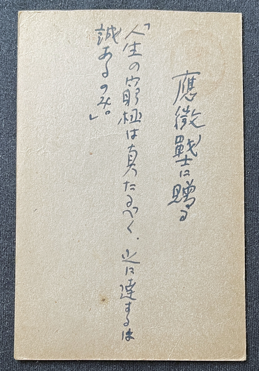◆大日本出版報国団宛肉筆葉書79◆大谷竹次郎 実業家/兄の白井松次郎とともに松竹を創業 太平洋戦争・言論統制期資料