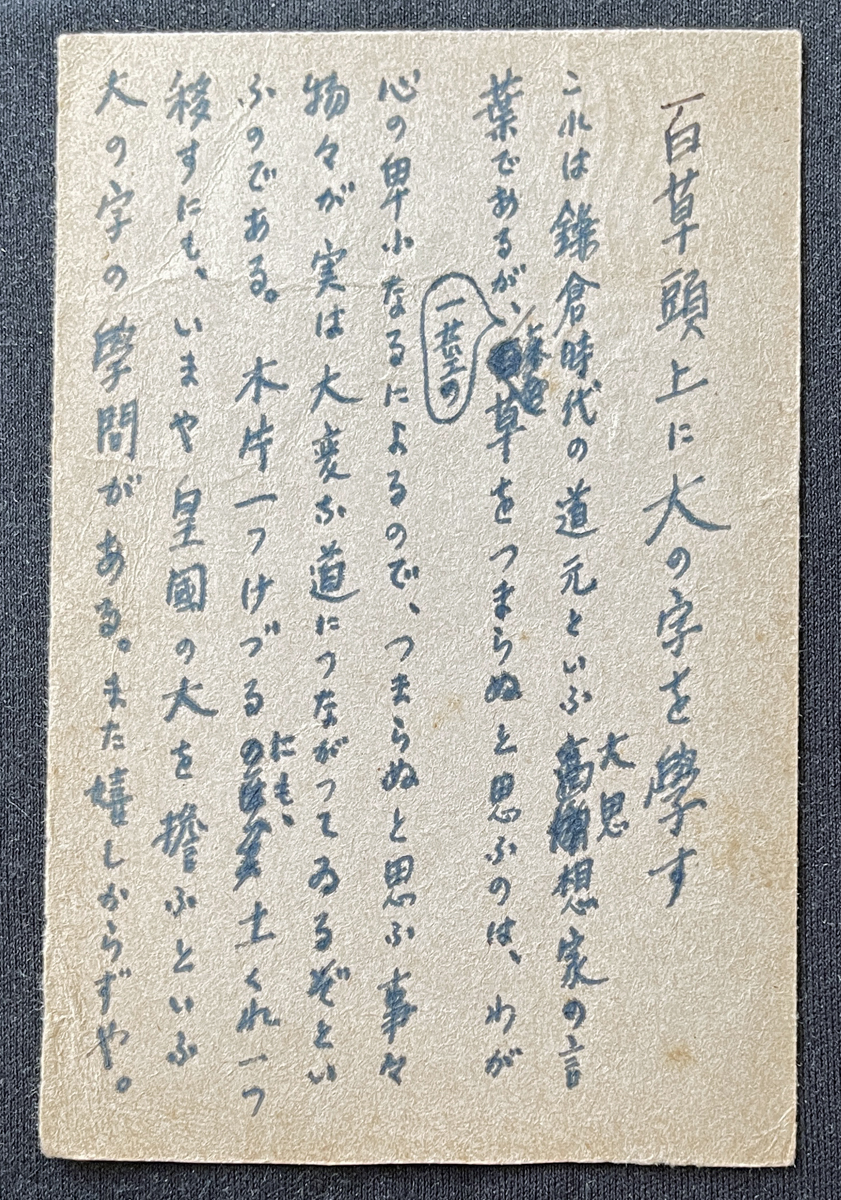 ◆大日本出版報国団宛肉筆葉書80◆田中忠雄 保守評論家/京都帝大で西田幾多郎に師事/生長の家政治連合会長 太平洋戦争・言論統制期資料