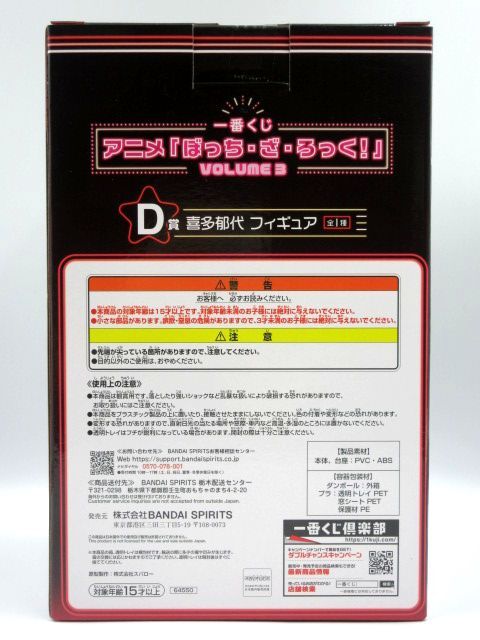 □【未開封】一番くじ 喜多郁代 D賞 ぼっち・ざ・ろっく □【未開封】一番くじ 喜多郁代 D賞 ぼっち・ざ・ろっく