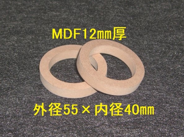 ツィーター用バッフル2枚組 12mm厚 外径55mm×内径40mm