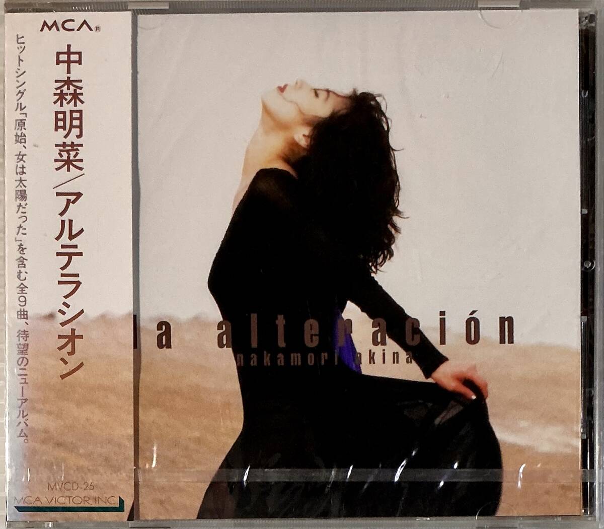 ☆ 未開封 中森明菜 CD アルテラシオン