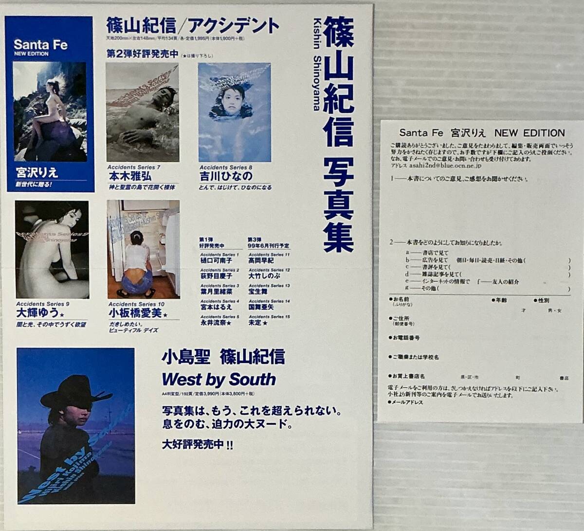 ☆ 宮沢りえ 写真集 Santa Fe 篠山紀信 朝日出版社 Rie Miyazawa