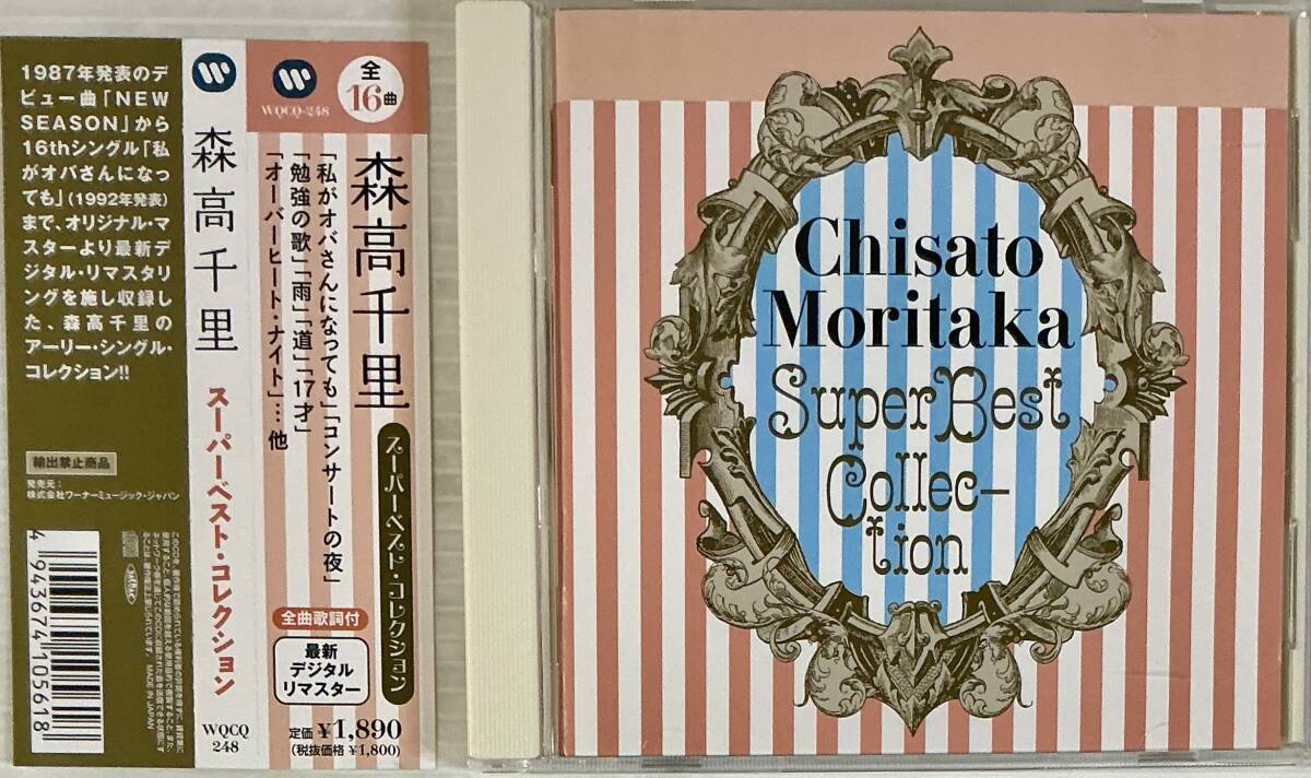 ☆ 森高千里 CD スーパーベスト・コレクション SUPER BEST COLLECTION