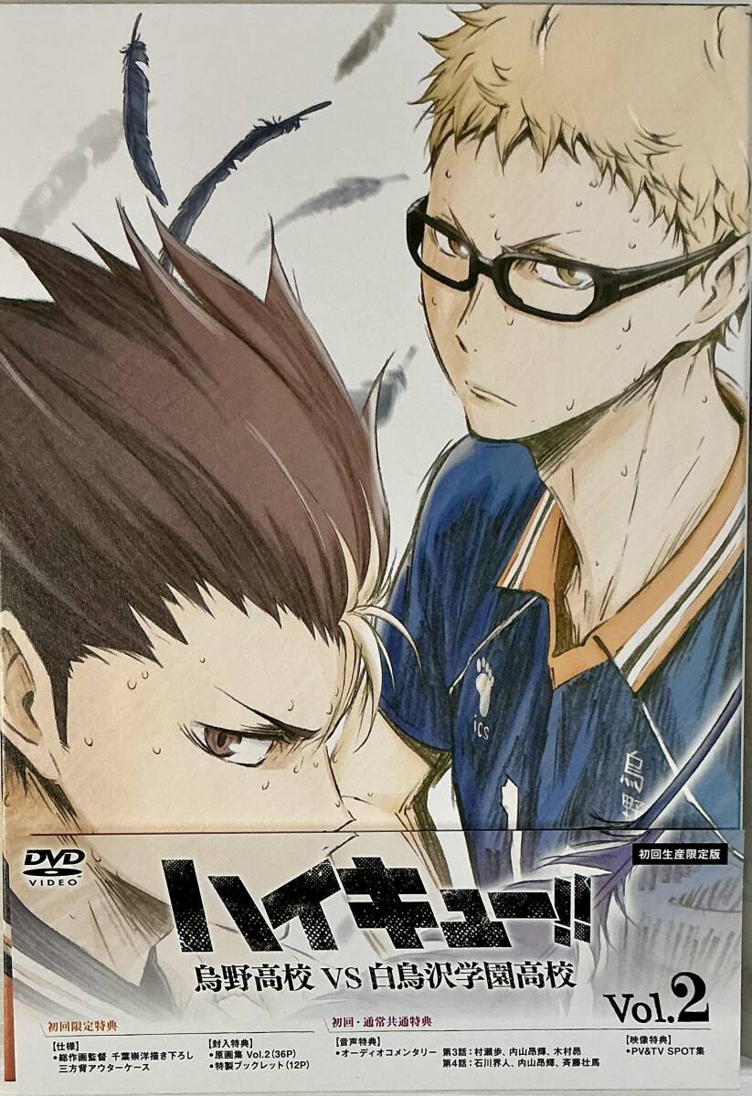 ☆ ハイキュー!! 烏野高校 vs 白鳥沢学園高校 DVD Vol.2 初回生産限定版 CD付 ☆ ハイキュー!! 烏野高校 vs 白鳥沢学園高校 DVD Vol.2 初回生産限定版 CD付