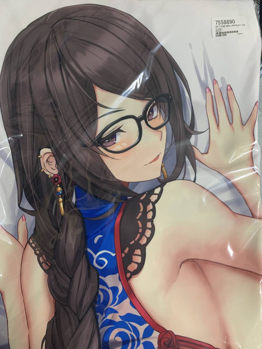 【新品未開封/正規品】虞美人 抱き枕カバー　新生地版 ライクトロンリッチ　ウンツエ/ゆるっとポケット/フェイト/Fate/FGO