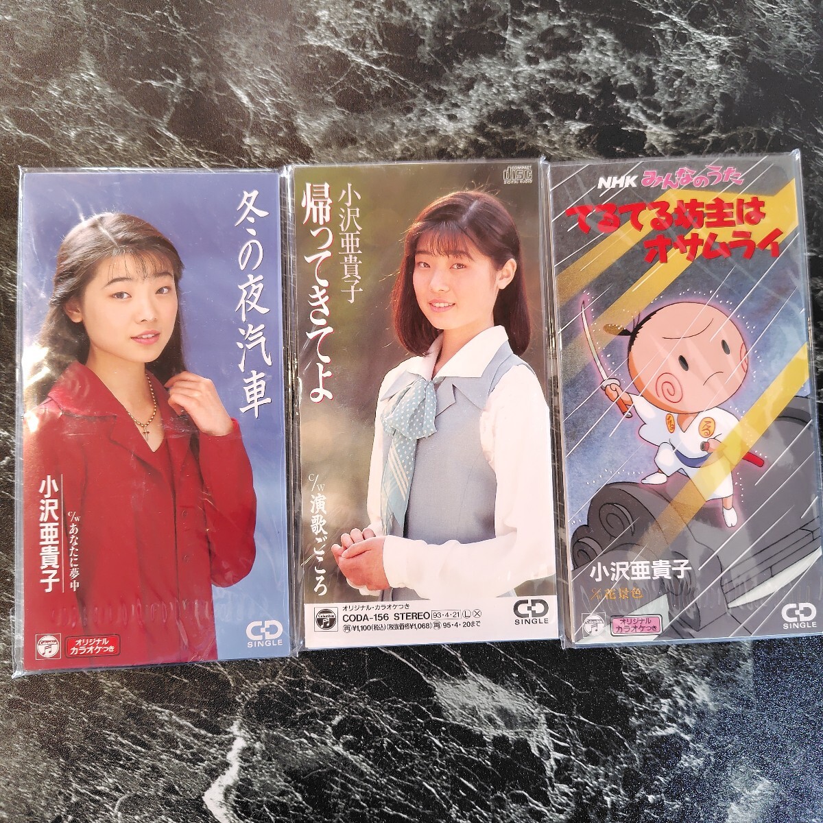 小沢亜貴子 8cm CD 3枚セット 歌詞カードメロ譜付き てるてる坊主はオサムライ NHK みんなのうた 冬の夜汽車 帰ってきてよ 演歌 短冊