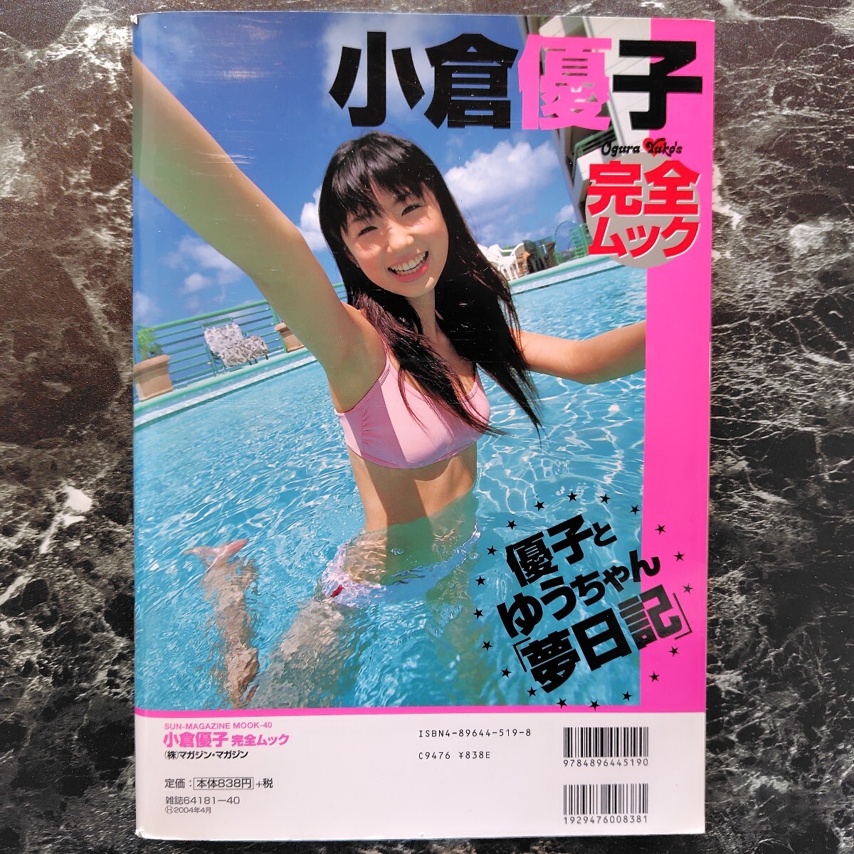 小倉優子 完全ムック 写真集 付録 トレカ付き セーラー服 小倉優子 完全ムック 写真集 付録 トレカ付き セーラー服