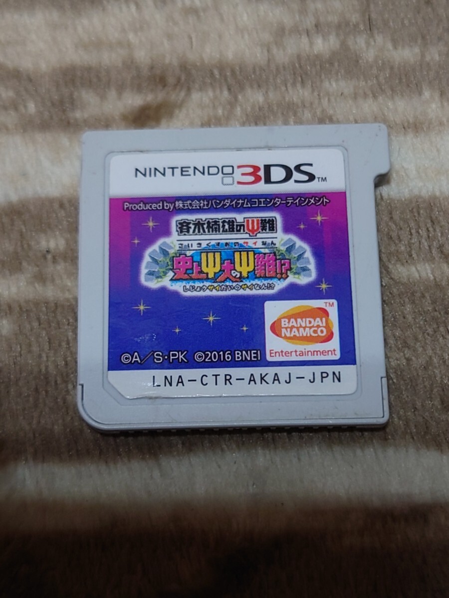 斉木楠雄のΨ難 史上Ψ大のΨ難!? 3DS
