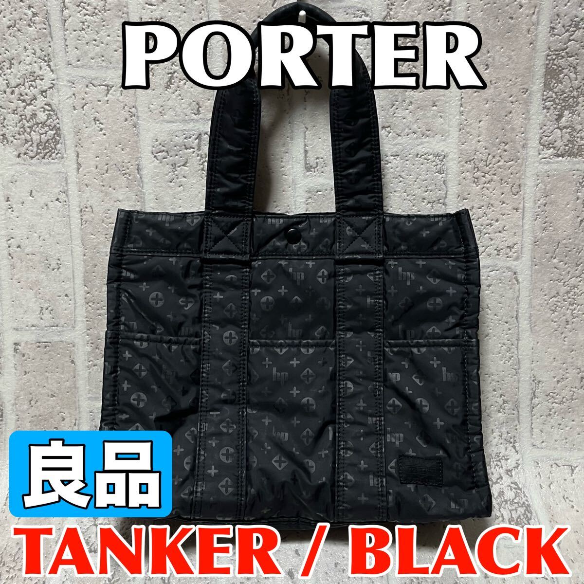 良品 HEAD PORTER ヘッドポーター タンカー モノグラム トート 良品 HEAD PORTER ヘッドポーター タンカー モノグラム トート