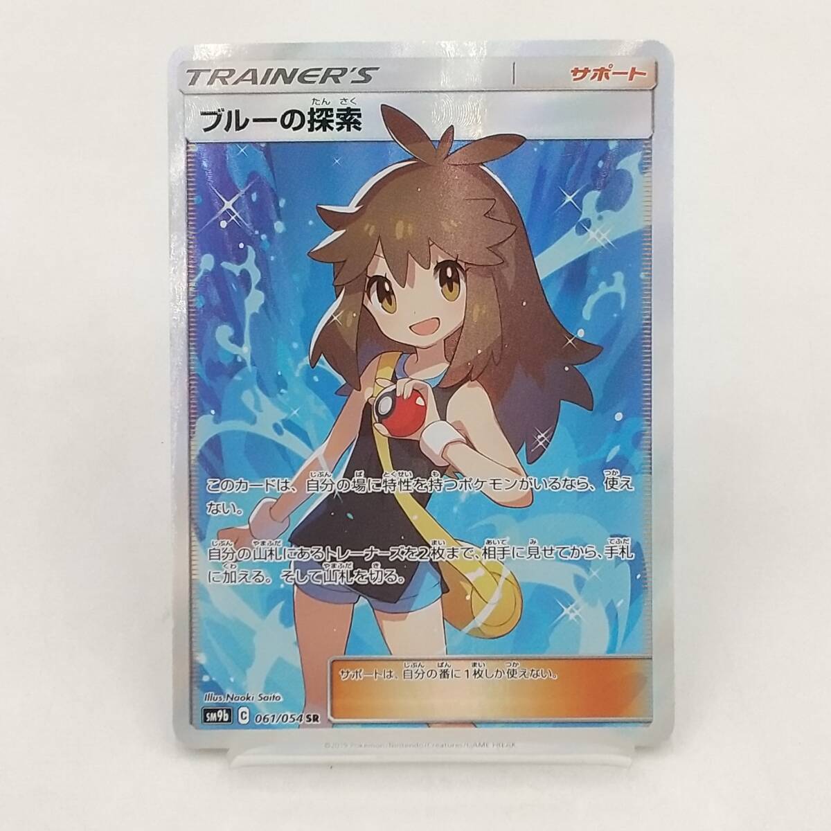 Th32 トレカ ポケモンカードゲーム ブルーの探索 sm9b C 061/054 SR