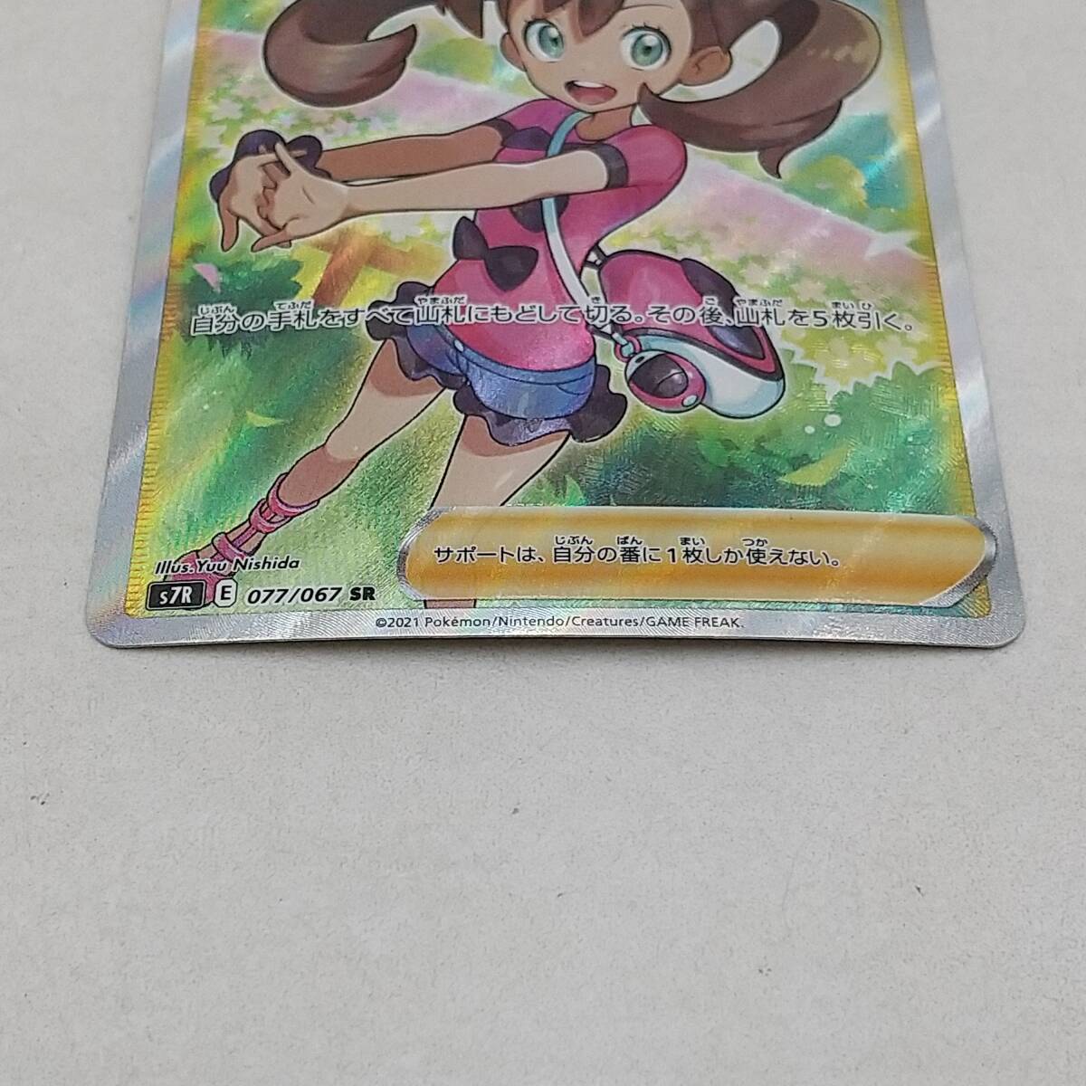 Amazon.co.jp: ポケモンカードゲーム S7R 077/067 サナ サポート
