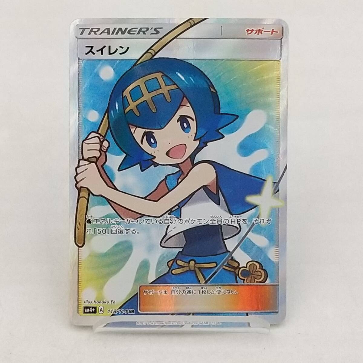割引発見 ポケモンカードゲーム トレカ Th29 スイレン SR 118/114 A sm4+ シングルカード