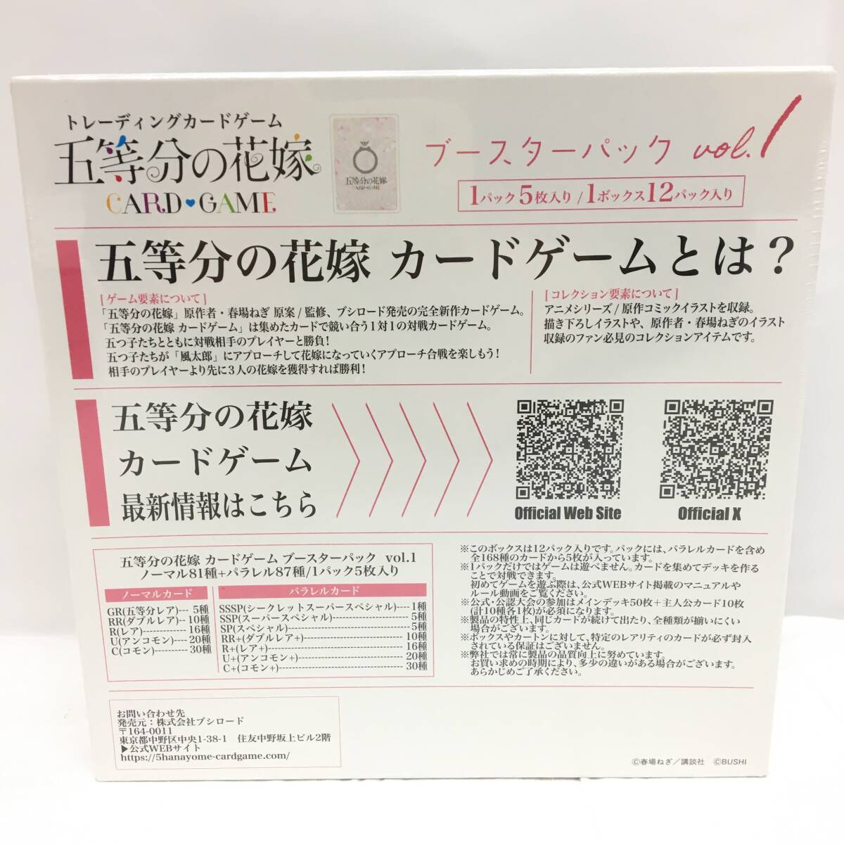 TU84 トレカ 未開封 3BOXセット 五等分の花嫁 カードゲーム TU84 トレカ 未開封 3BOXセット 五等分の花嫁 カードゲーム
