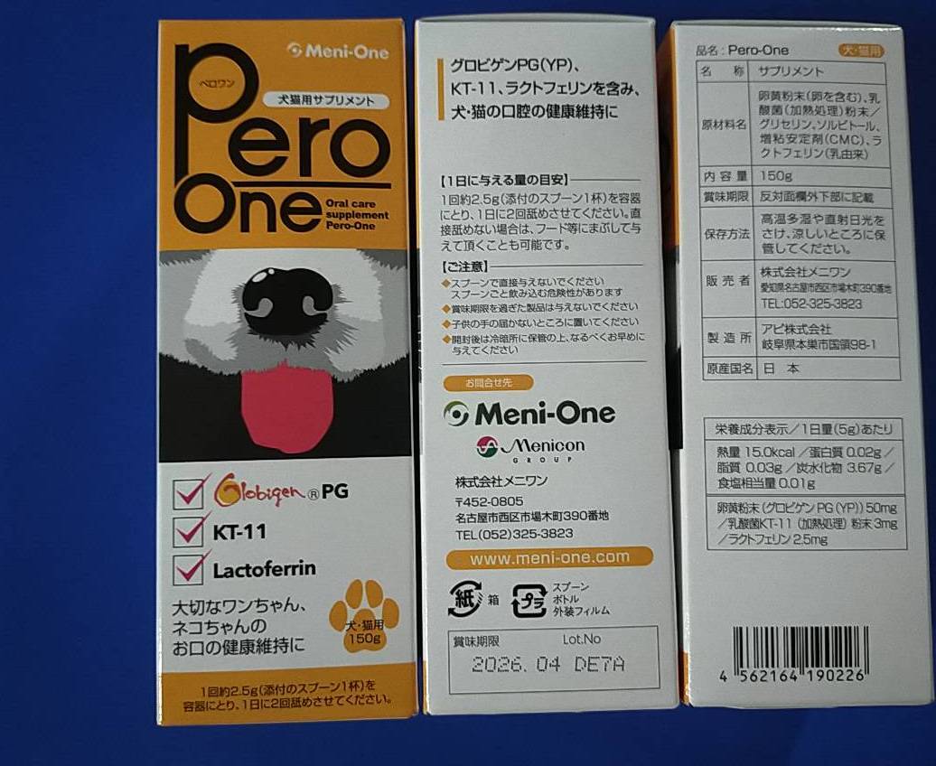 【即決 送料無料 匿名配送】 ペロワン 150g 3個セット 犬猫用 お口の健康維持サプリ 動物用栄養補助食品