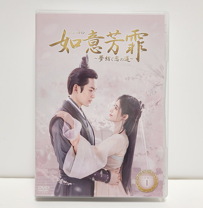 如意芳霏 夢紡ぐ恋の道 DVD BOX1、2、3セット』中古 ジュー・ジンイー/チャン・ジャーハン/リウイーチャン/シュージャーチー/中国ドラマ(海外)|売買されたオークション情報、Yahoo!オークション(旧ヤフオク!) の商品情報をアーカイブ公開 - オークファン(aucfan.com) 如意芳霏 夢紡ぐ恋の道 DVD BOX1、2、3セット』中古 ジュー・ジンイー/チャン・ジャーハン/リウイーチャン/シュージャーチー/中国ドラマ(海外)|売買されたオークション情報、Yahoo!オークション(旧ヤフオク!) の商品情報をアーカイブ公開 - オークファン(aucfan.com)