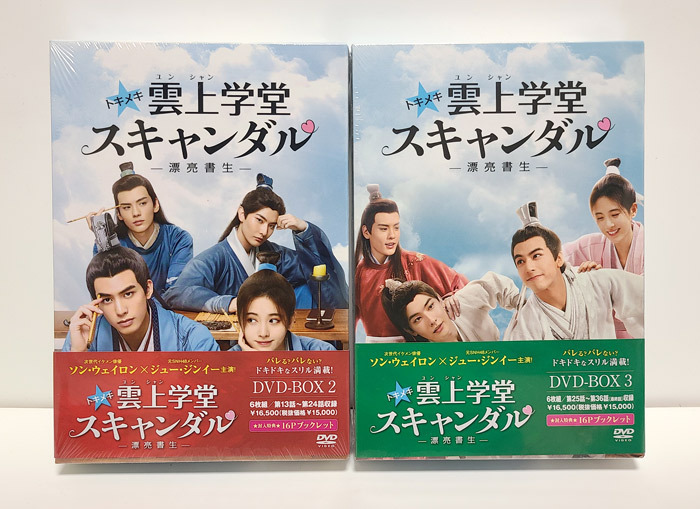 トキメキ☆雲上(ユンシャン)学堂スキャンダル DVD BOX1、2、3セット』新品 ソン・ウェイロン/ジュー・ジンイー/ビー・ウェンジュン/中国(海外)|売買されたオークション情報、Yahoo!オークション(旧ヤフオク!) の商品情報をアーカイブ公開 - オークファン(aucfan.com) トキメキ☆雲上(ユンシャン)学堂スキャンダル DVD BOX1、2、3セット』新品 ソン・ウェイロン/ジュー・ジンイー/ビー・ウェンジュン/中国(海外)|売買されたオークション情報、Yahoo!オークション(旧ヤフオク!) の商品情報をアーカイブ公開 - オークファン(aucfan.com)