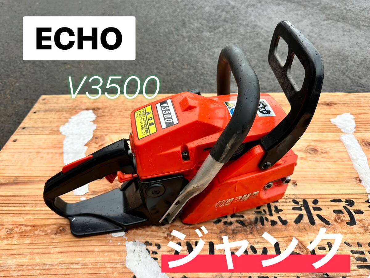 ECHO　チェンソー V3500　★動作未確認 ジャンク【鳥取発】 本体のみ ※バー、チェーン無し