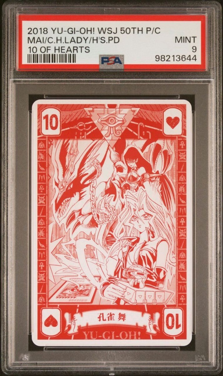 希少 遊戯王 PSA9 孔雀舞 ハーピィペット竜 トランプ Yu-Gi-Oh!!