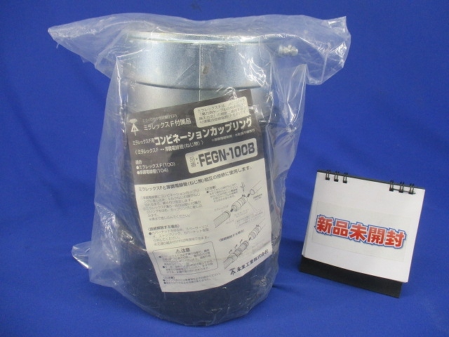 コンビネーションカップリング FEGN-100B
