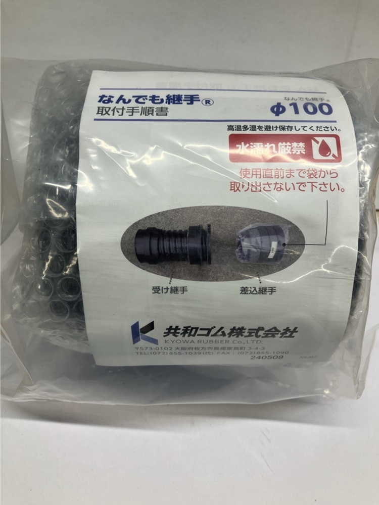 なんでも継手(R) φ100 差込継手 スパイラル管用 FEP管スパイラル管対応 φ100