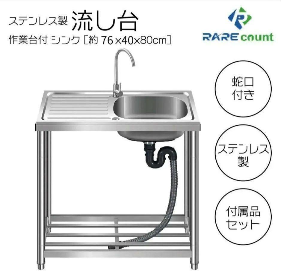 2024年新作入荷 人気！ステンレス簡易流し台R759ガーデンシンク 屋外 G76 キッチン その他