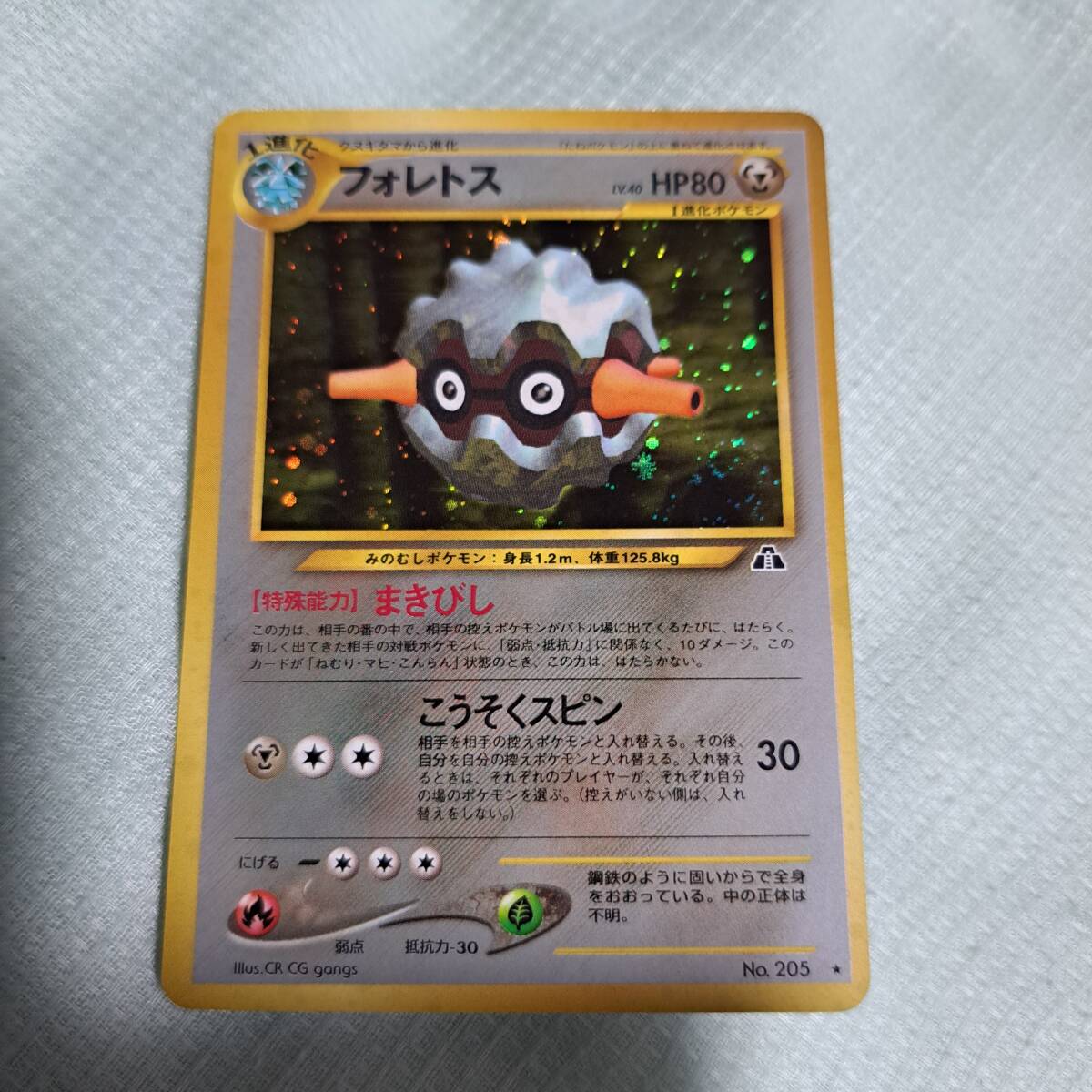 ポケモンカード　旧裏　フォレトス　渦巻き　即決
